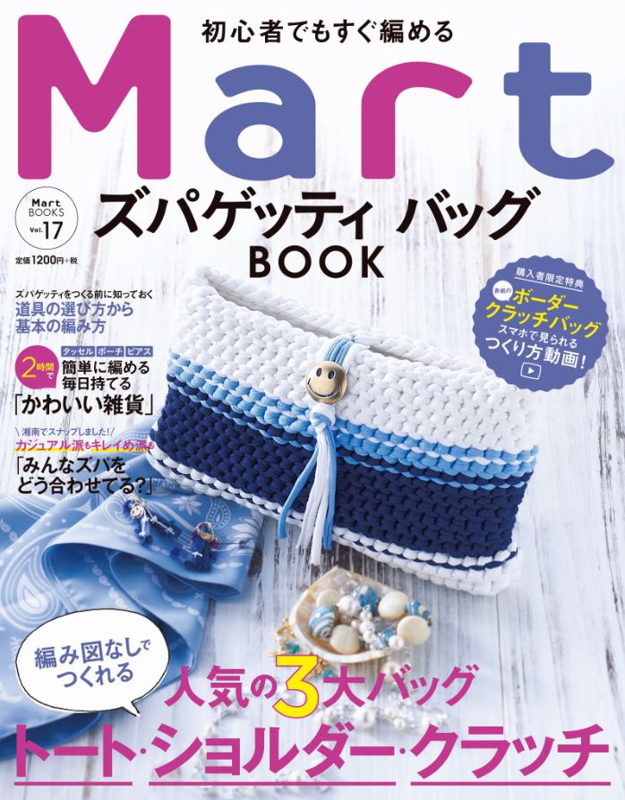 楽天ブックス 初心者でも編めるズパゲッティ バッグブック Mart編集部 本 楽天ブックス 初心者でも編めるズパゲッティ バッグブック Mart編集部 本